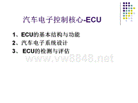 汽车ECU