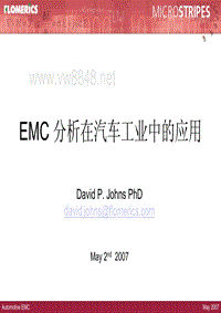 EMC分析在汽车工业中的应用