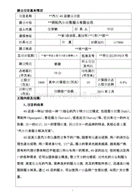 环评爱好者论坛_汽车(最终)