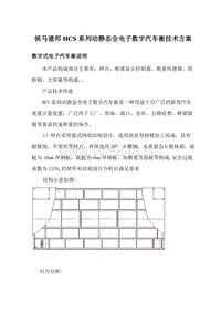 80t数字汽车衡技术方案