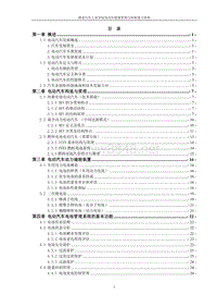 电动车能量管理与控制资料