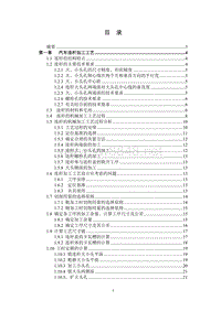 汽车连杆加工工艺及夹具设计