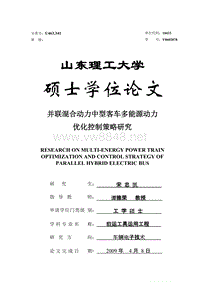 并联混合动力中型客车多能源动力优化控制策略