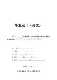 汽车面板用TiNb超低碳钢的转炉冶炼模拟和成本控制