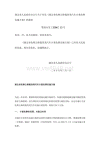 湖北省人民政府办公厅关于印发《湖北省收费公路载货类汽车计重收费