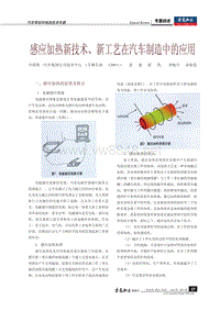 感应加热新技术_新工艺在汽车制造中的应用