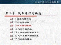 第三章汽车原理与构造2