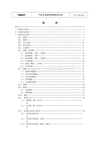 汽车工业常用材料标记方法大全