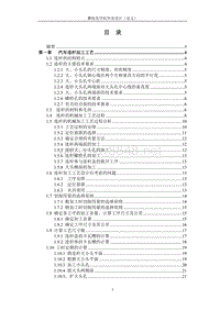 汽车连杆加工工艺寄夹具设计