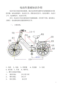 电动车基本原理1