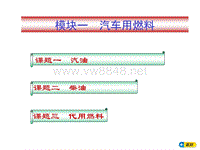 汽车材料模块一