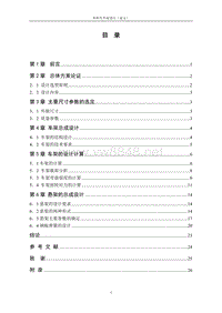 低速载货汽车车架及悬架系统设计