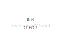 朗逸 汽车六方位介绍 汽车详解 大从汽车参数