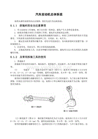 汽车发动机总体拆装