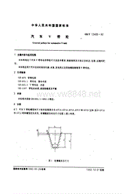 GB-T13405-92汽车V带轮