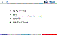 汽车高分子材料