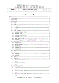 汽车工业常用材料标记方法（DOC 115页）