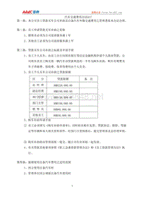 汽车交通费用办法