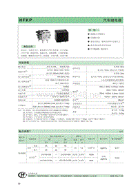 HFKP宏发汽车继电器