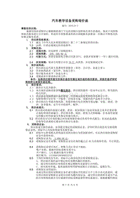 汽车教学设备采购询价函