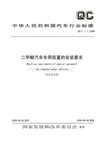 二甲醚汽车专用装置的安装要求