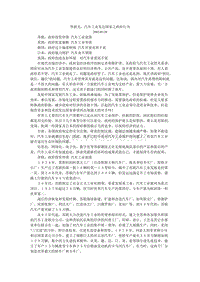 贾新光：汽车工业发达国家之政府行为