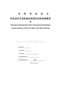 纯电动汽车电机驱动系统传动机构参数的设计