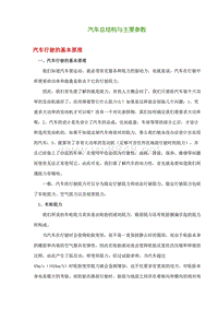 汽车总结构与主要参数(doc7)(1)