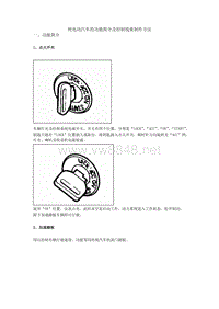 纯电动汽车的功能简介及控制线束制作方法(1)