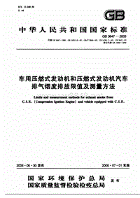 车用压燃式发动机和压燃式发动机汽车排气烟度排放限值及测量方法