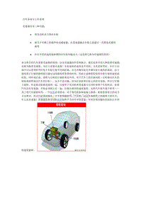 汽车各部分工作原理