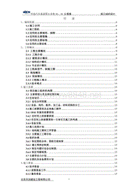 华泰汽车城职工楼施工组织设计(完成版)