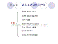 航空发动机试车工艺规程的种类