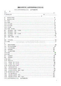 汽车工业常用材料标记方法