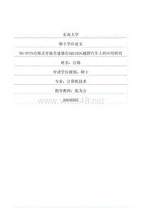 nospin自锁式牙嵌差速器在eq2102g越野汽车上的应用研究