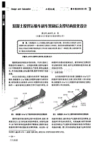 混凝土搅拌运输车副车架和后支撑结构优化设计(1)