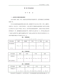 汽车总体设计