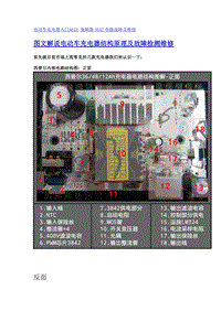 电动车充电器维修原理