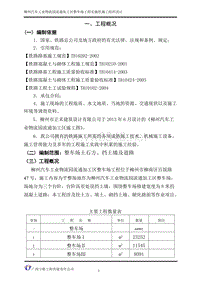 柳州汽车工业园施工组织