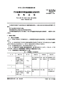 GB6068-4-85汽车起重机和轮胎起重机试验规范结