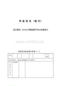 BJ2020两轴越野汽车分动器设计设计说明书