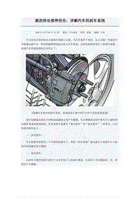 汽车“刹车”