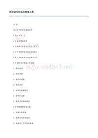 铝合金车轮低压铸造工艺（DOC36页）