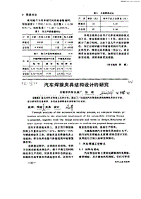 汽车焊接夹具结构设计的研究