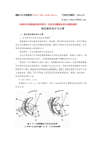 汽车设计标准-制动器的设计舆计算