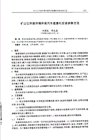 【矿山建设】矿山立井凿井钢井架汽车起重机安装拆除方法