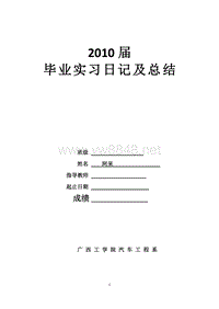 汽车车桥厂实习日志