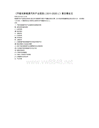 新能源汽车产业觃划(XXXX-2020)意见稿全文