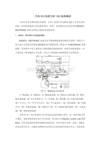 汽车ECU电路分析 ECU电路解析