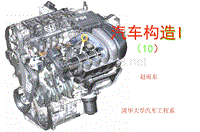 清华大学课件汽车构造I(10)柴油机燃油供给系统